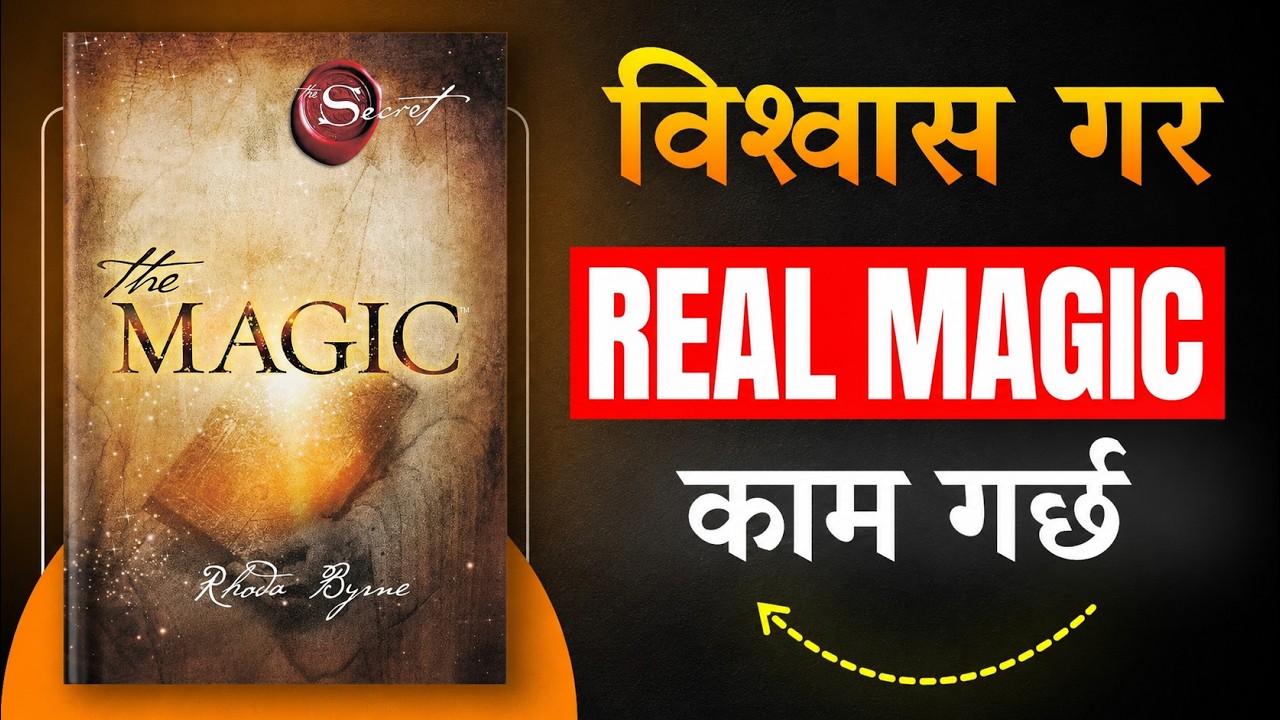 The Secret Book Summary Nepali | Law of Attraction Secrets Revealed | Audio Jatra