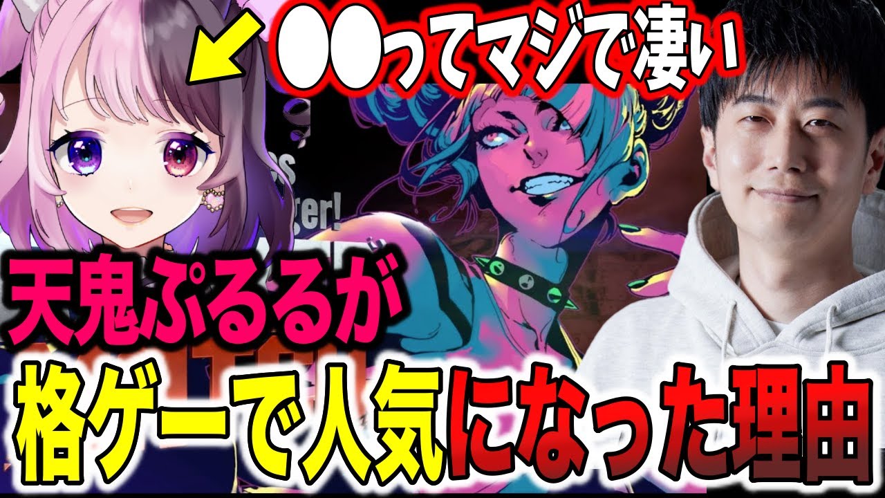 天鬼ぷるるが格ゲーで人気になった理由について考えるハイタニ【ハイタニ・切り抜き】
