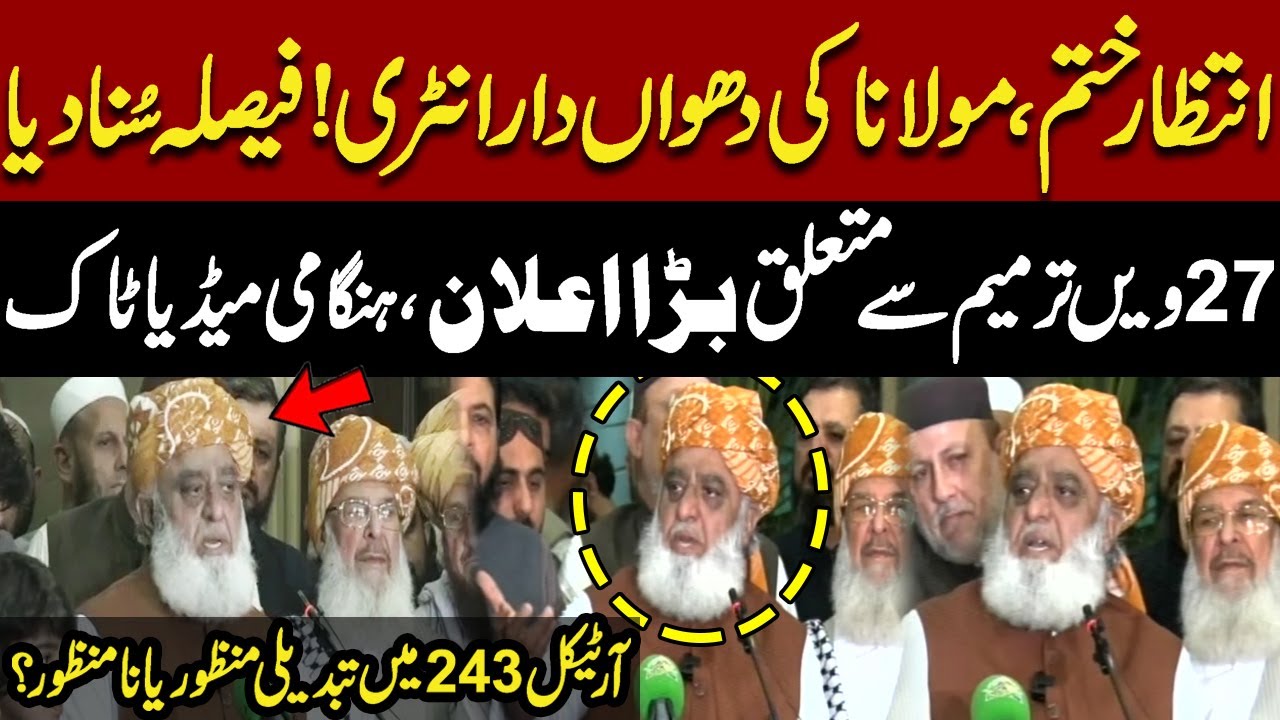27th Constitutional Amendment | JUI Stance | Maulana Fazal ur Rehman Press Conference