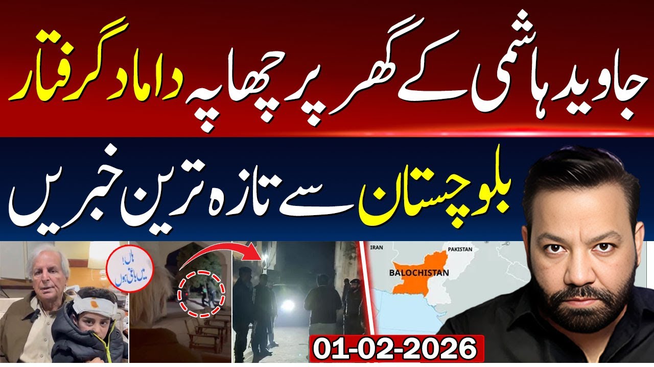 Raid at Javed Hashmi's house | Son in-law arrested | :atest from Balochistan