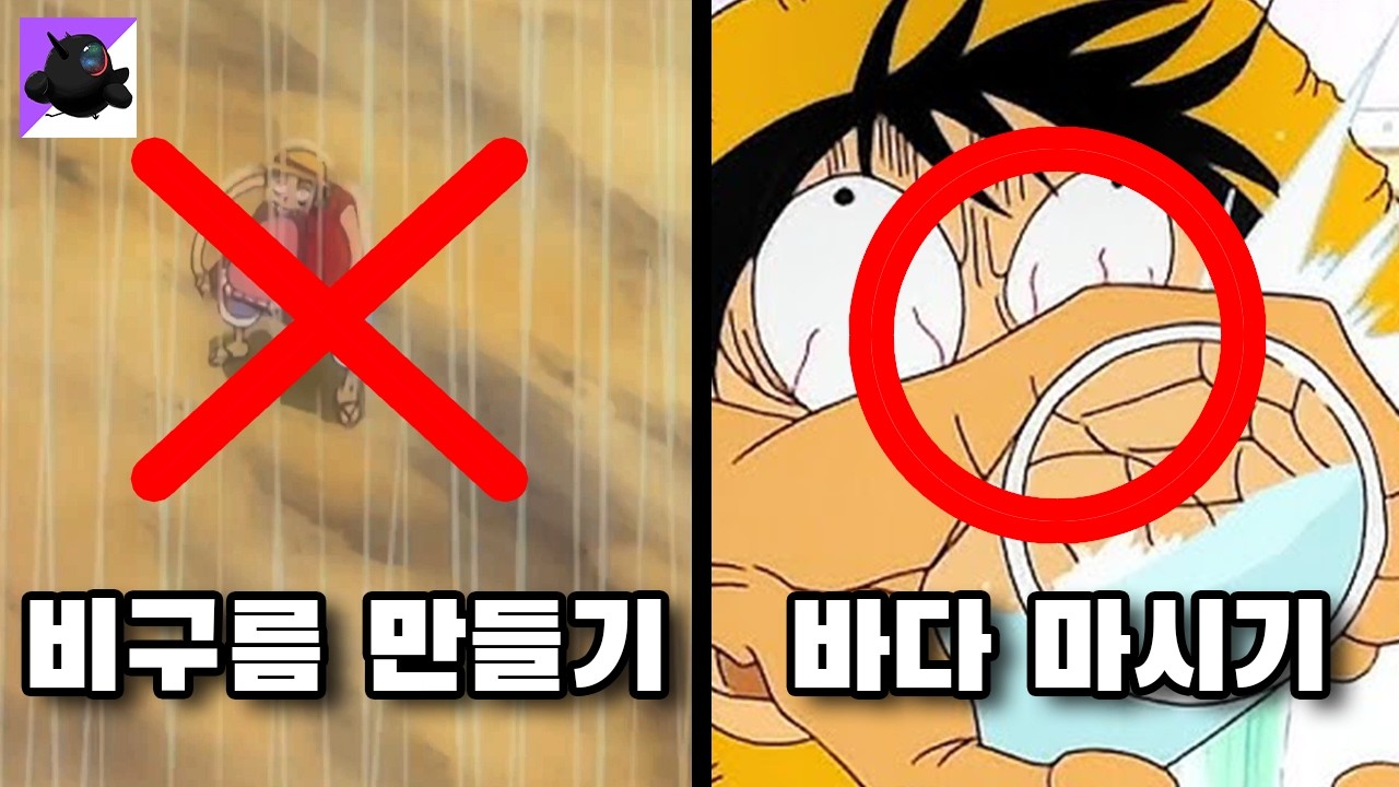 [원피스 : 알라바스타] 중동 여행에서 발견한 알라바스타의 생존법