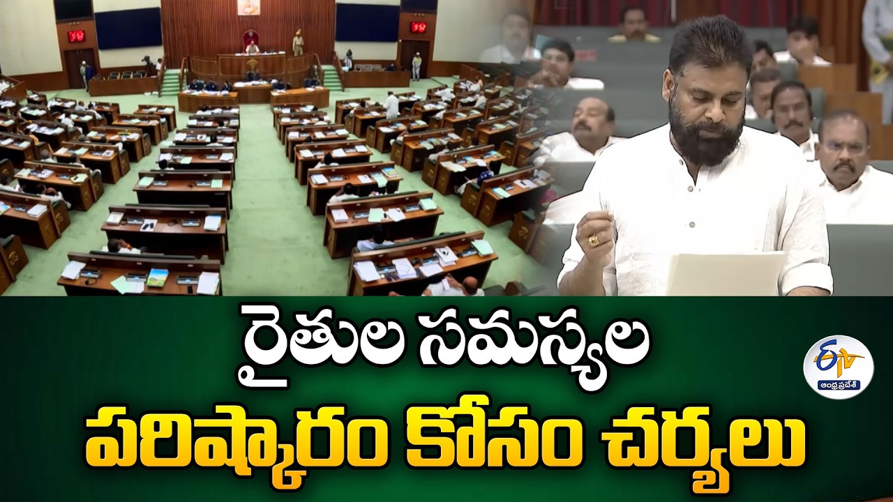 రైతుల సమస్యల పరిష్కారం కోసం చర్యలు | Government Measures to Resolve Farmers’ Issues |Pawan Kalyan