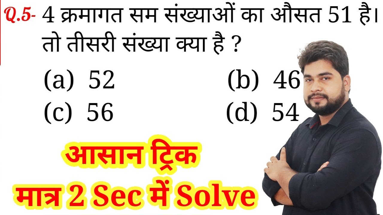 Maths Top 5 Questions&nbsp;For - Railway Group&nbsp;D,&nbsp;SSC GD, UP&nbsp;SI, UPSSSC&nbsp;PET & All&nbsp;Other&nbsp;Exams