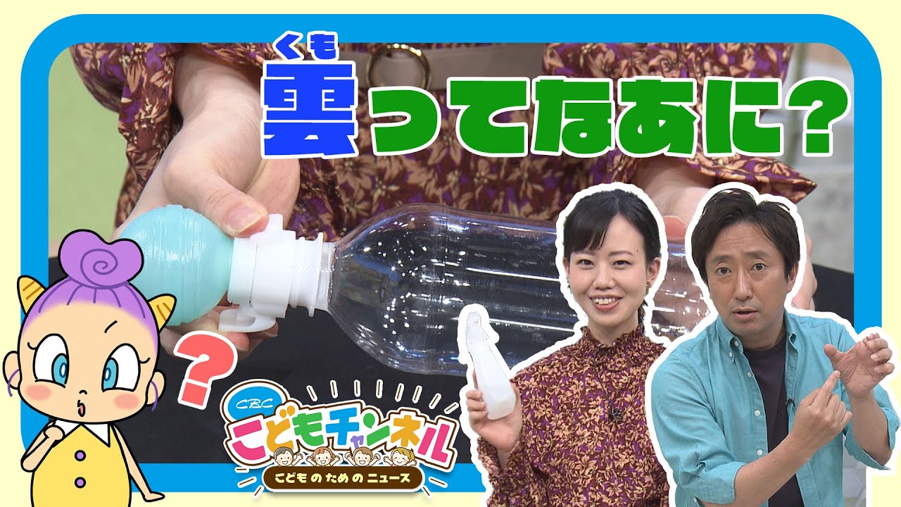 CBCこどもチャンネル「お天気とくしゅう」エピソード1「雲ってなあに？」