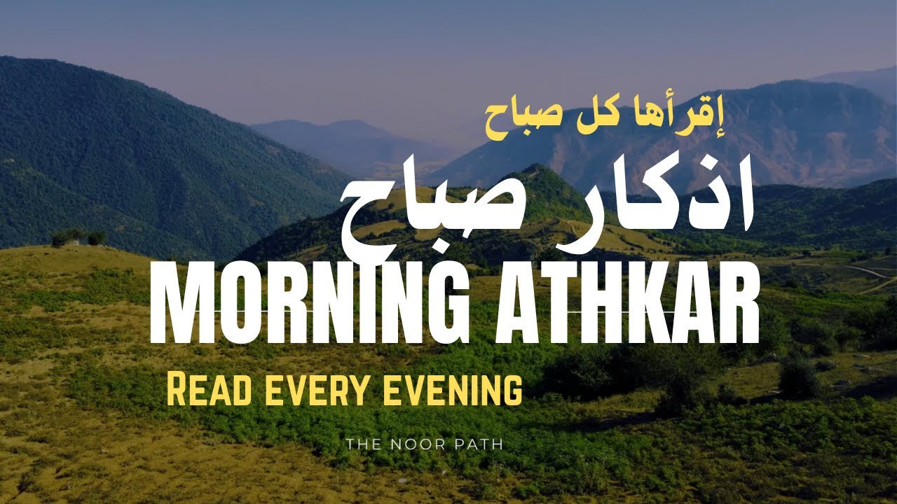 Morning Adhkar  (Remembrance) | Recite daily  with Sheikh Mishary Alafasy (Arabic & English)