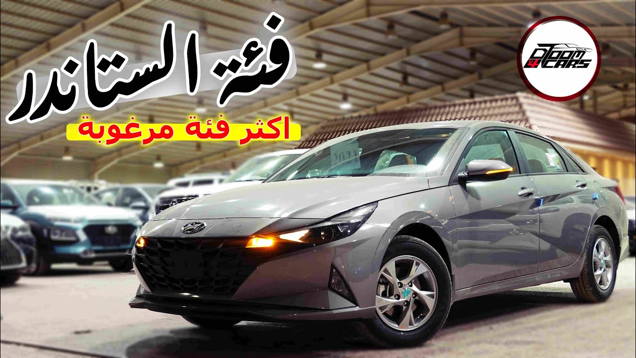 النترا 2021 فئة ستاندر توقع كم سعرها ؟ محرك 2000 سيسي