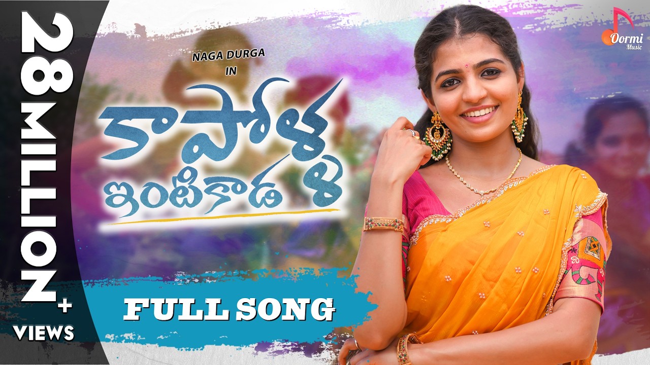 నాగదుర్గ డాన్స్ ఎంత అందంగా చేసిందో చూడండి | Kapolla Intikada | Full Song | Ft. Naga Durga