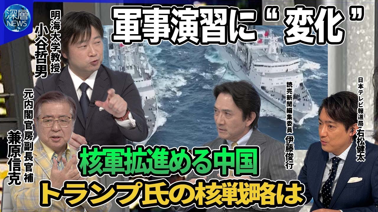 黒海での安全な航行確保“合意”もロシア履行に“条件”▼台湾への威圧…中国軍の演習に“変化”核軍拡を進める中国とトランプ氏の“核戦略”とは▼防衛省「統合作戦司令部」発足…日本の防衛体制【深層NEWS】