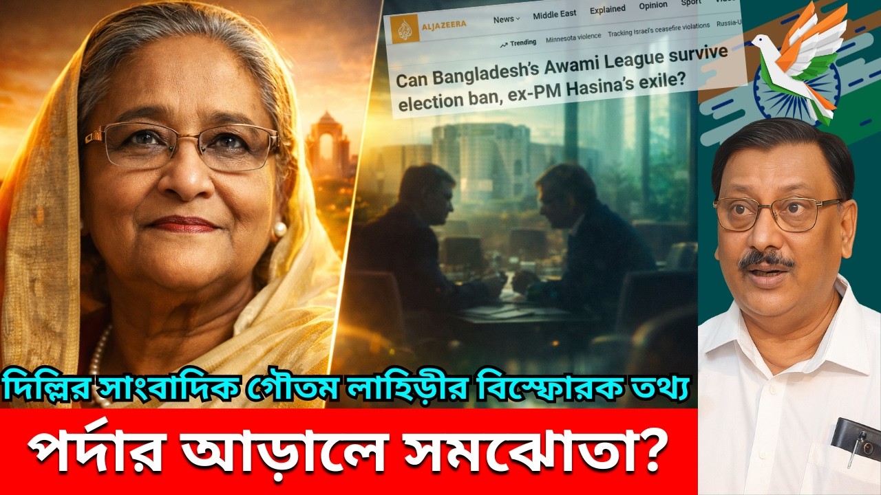দিল্লিতে শেখ হাসিনার নিয়মিত বৈঠক! দেশে ফেরা নিয়ে পর্দার আড়ালে কী চলছে? Sheikh Hasina | Biplob Paul
