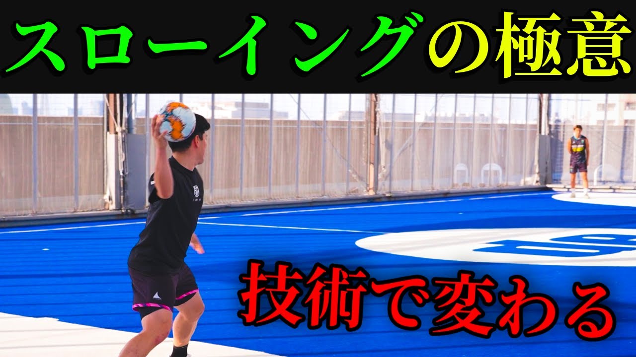 【難易度S級】現役プロフットサル選手がゴレイロのスローイング術を徹底解説　#フットサル   #futsal   #futsalsl   #soccer   #goalkeepertraining