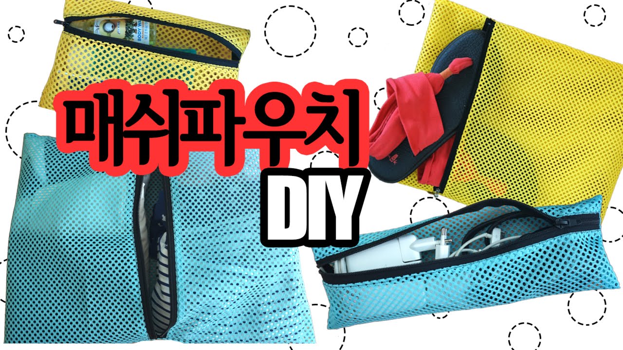 매쉬 파우치 만들기 mesh travel bags DIY | 제리의DIY놀이