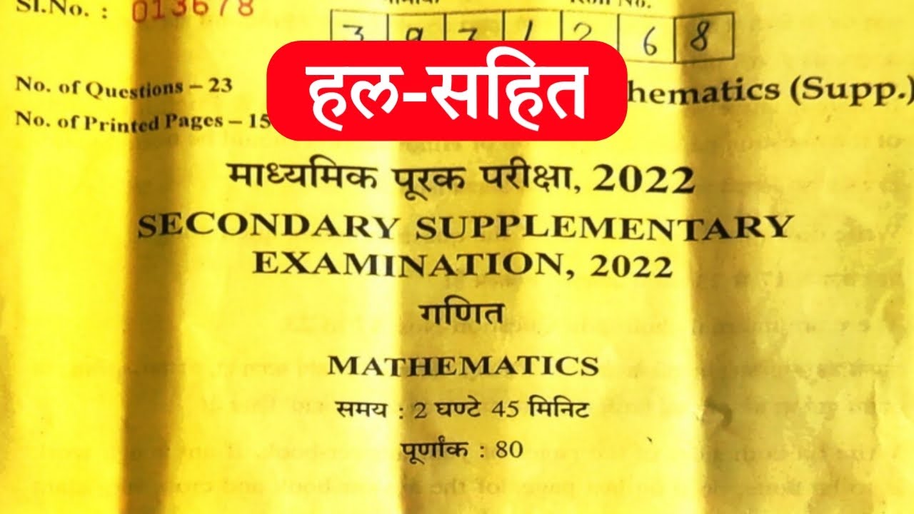 Rbse 10th Maths Supplementary Paper 2022 Solution || Rajasthan Board 10th Ganit Supp.Paper 2022
