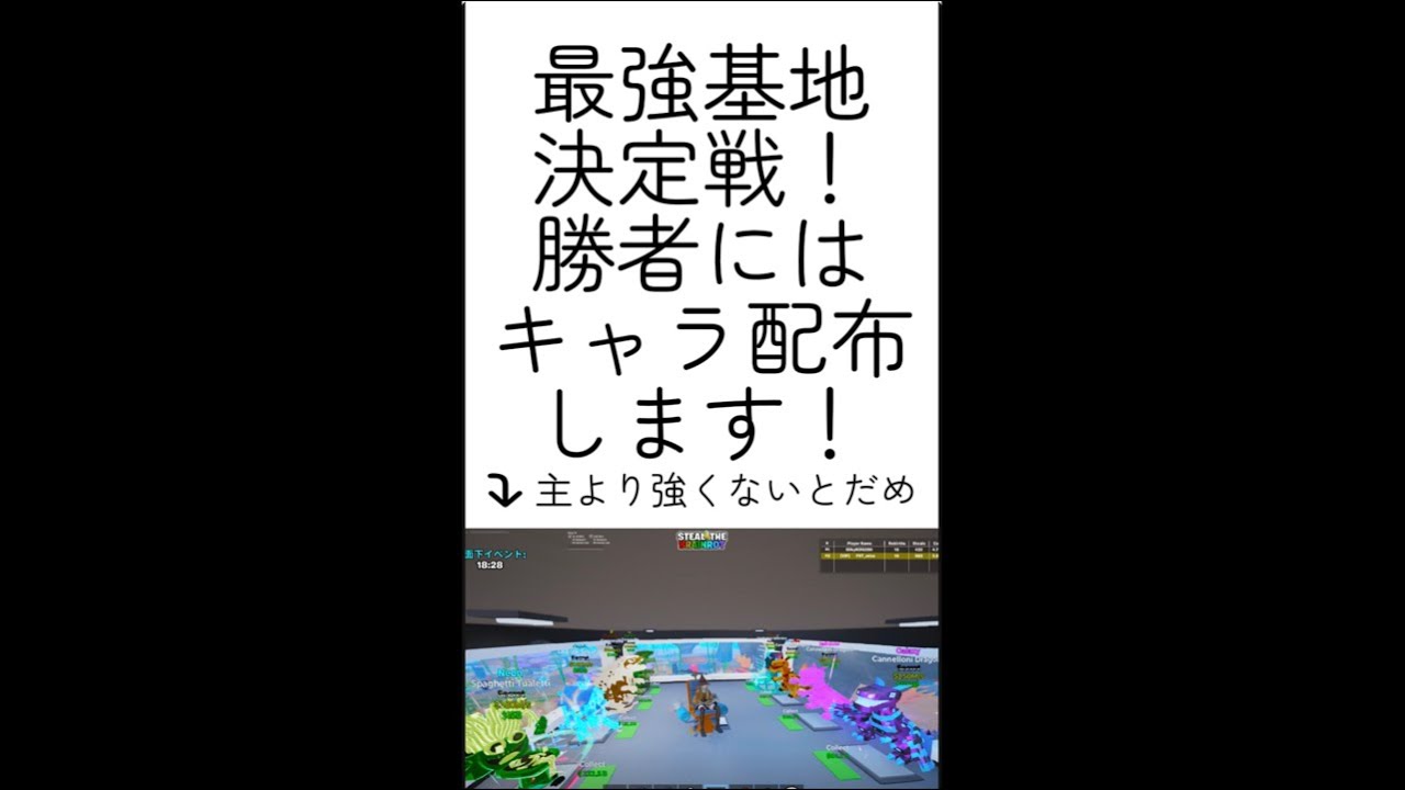 最強基地決定戦!!!