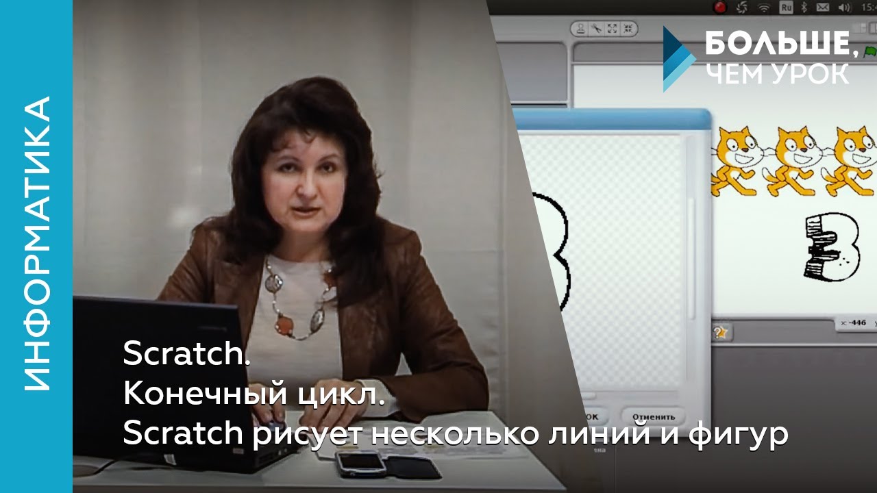 Scratch. Конечный цикл. Scratch рисует несколько линий и фигур
