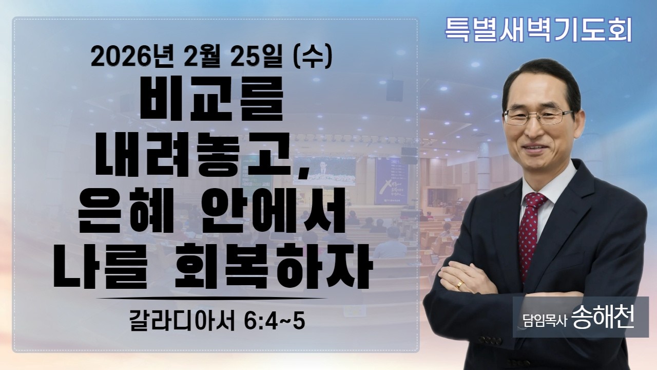 2026.2.25 [수/특새] 