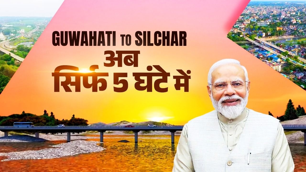 Travel time cut to 5 hours! New Guwahati-Silchar greenfield high-speed corridor is here