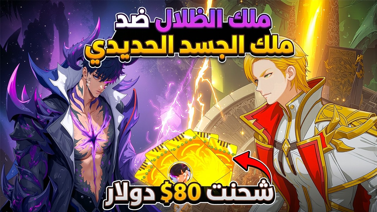 وركشوب الجسد الحديدي للمرة الاولي!! اول صانع محتوي عربي يجيب سكن سونج ؟ 