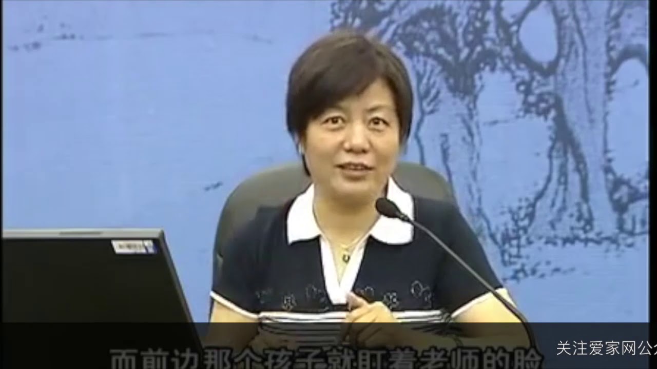 【青少年常见心理问题与对策】第2讲  李玫瑾（心理学教授）