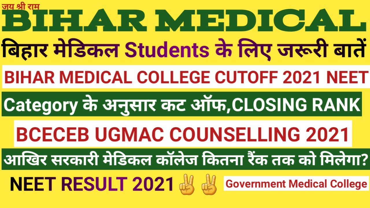 Bihar Medical College cutoff NEET Result 2021,UGMAC counselling 2021,Admission Process,bceceb,Rank