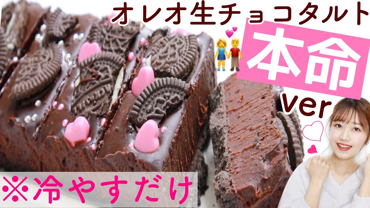 【本命バレンタイン】サクッとろっ🤤簡単時短なのに最高に美味しい💕100均グッズ使用【オレオ生チョコタルト】