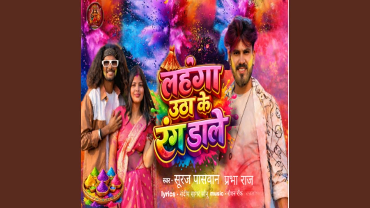 Lahanga Utha Ke Rang Daale