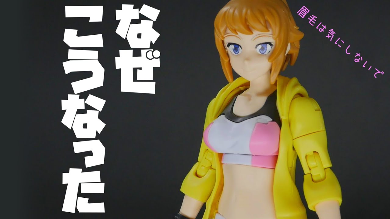【ガンプラ】賛否両論のフミナ造形について俺なりの考察とキットのレビュー【フルプラ工場】