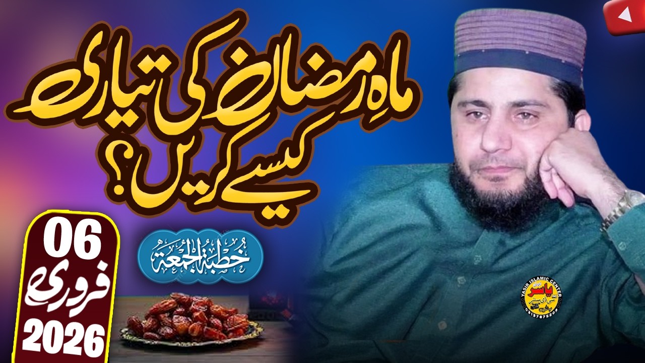 Molana Abdul Rauf Rabani Shab Topic Mah e Ramzan ki Tayari Khutba Juma 6 Feb 2026 | Yasir Islamic
