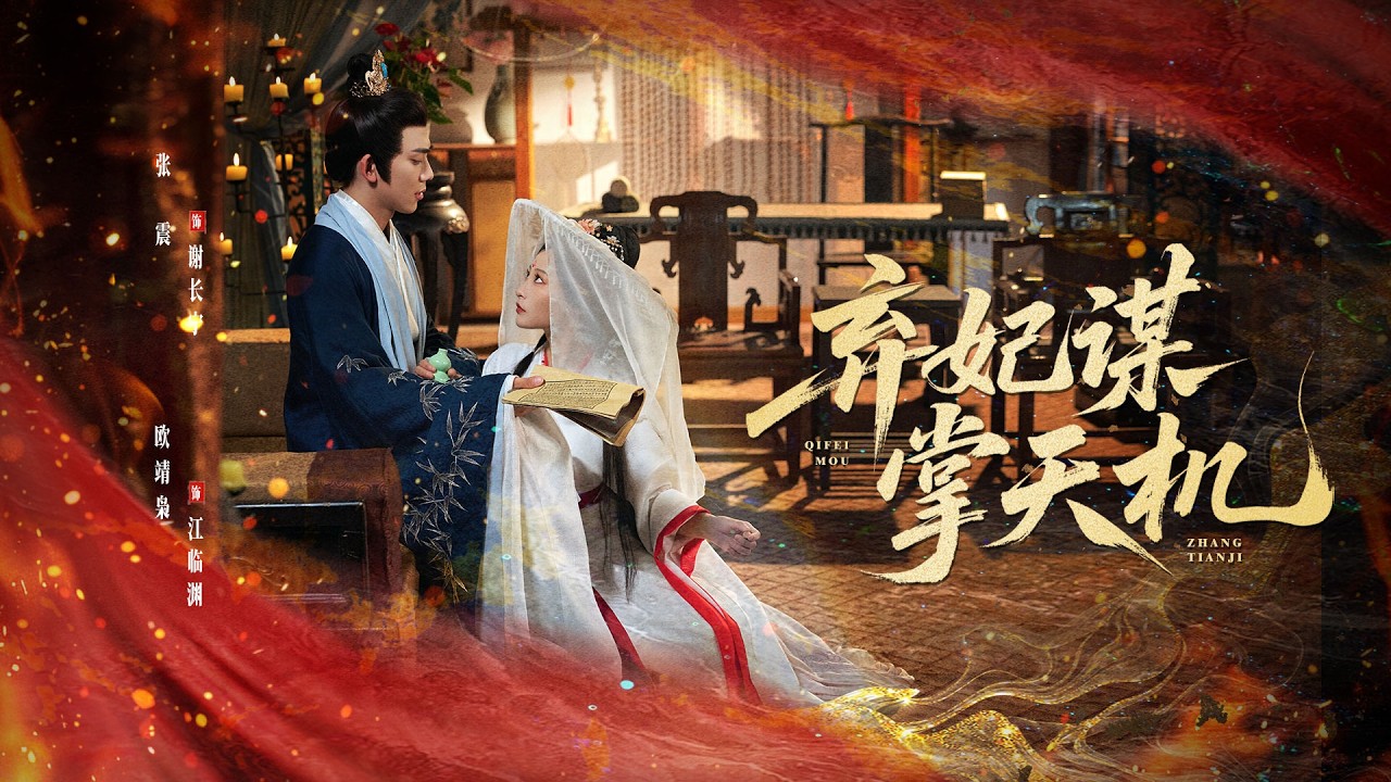 Переродилась, помогает больному принцу взять трон, он оберегает её.