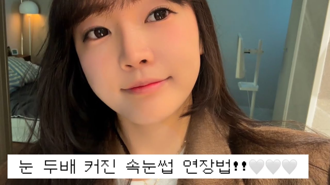 노글루 속눈썹, 노글루 속눈썹 붙이는 법, 마담래쉬