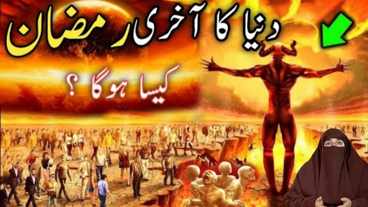 Iran-Israel Tanaazur Kya Yeh Hamara Aakhri Ramadan Ho Sakta Hai? Dr Farhat Hashmi Bayan