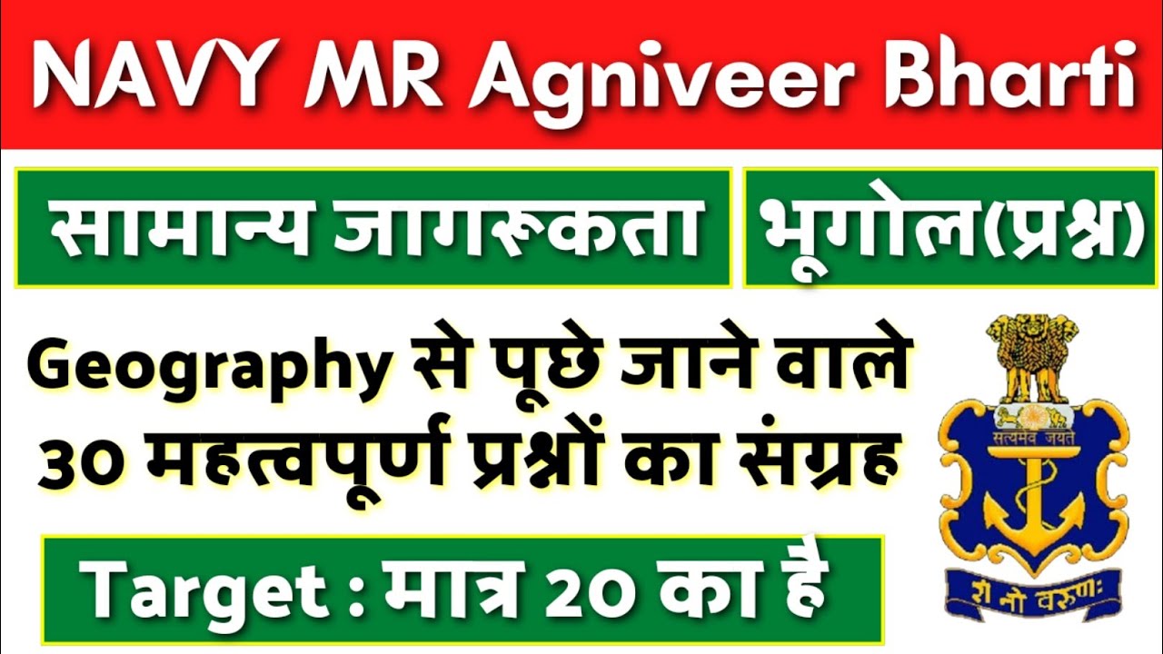 Top 30 Geography Gk Questions For Agniveer Navy MR | Agniveer Navy MR Gk Questions Paper 2022-2023