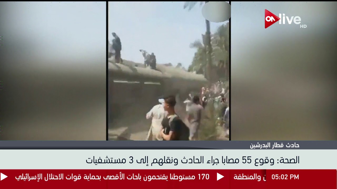 الصحة: وقوع 55 مصابا جراء حادث قطار البدرشين ونقلهم إلى 3 مستشفيات