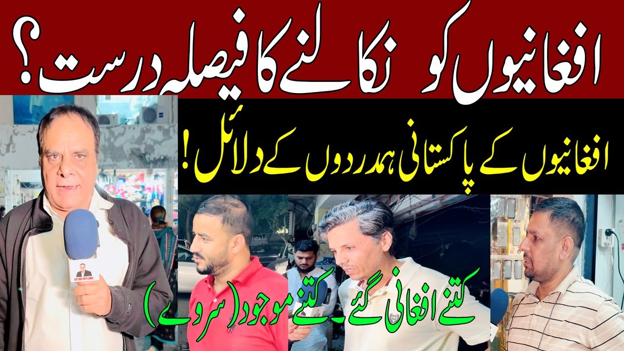 Pakistan Forcefully expelled Afghans (Public Survey)| GUP SHUP WITH SOHAIL