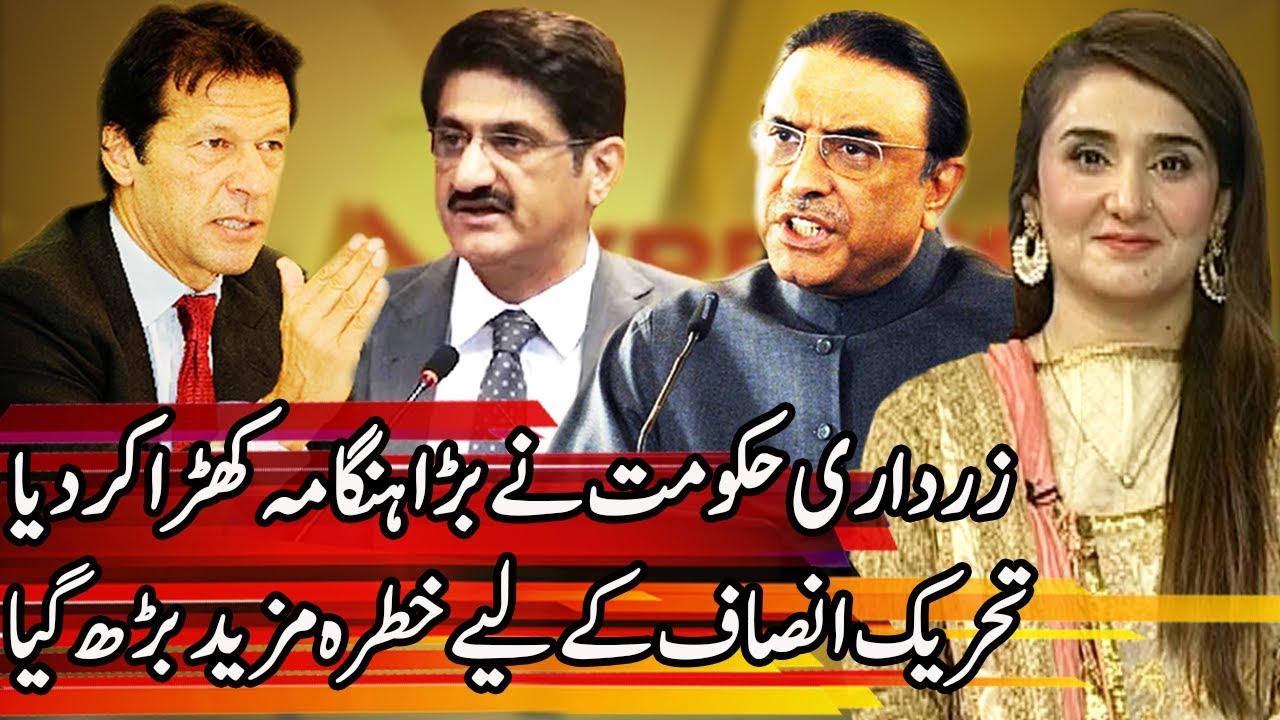Double Trouble for PTI Government | Express Experts 30 January 2019 | Express News