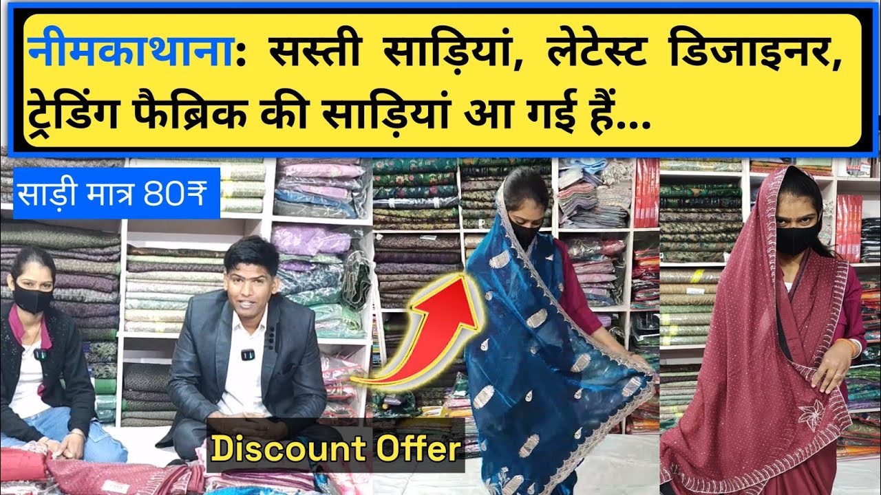 साड़ियों का नया कलेक्शन आ गया है, एक से बढ़कर एक सस्ती और पार्टी वियर साड़ियां, राजस्थानी फैब्रिक