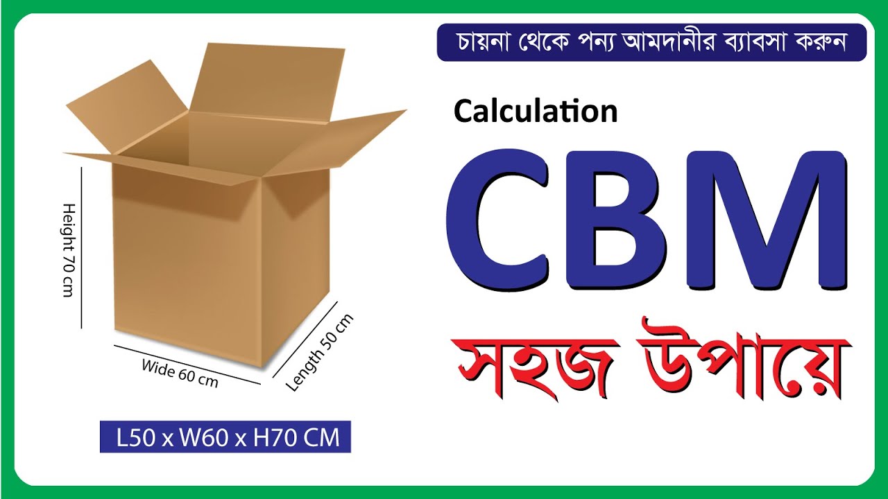 সহজ উপায়ে CBM হিসাব করুন | CBM Calculation in easier way