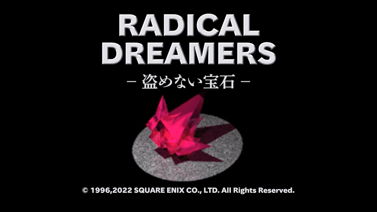 【ネタバレあり】ラジカル・ドリーマーズ③