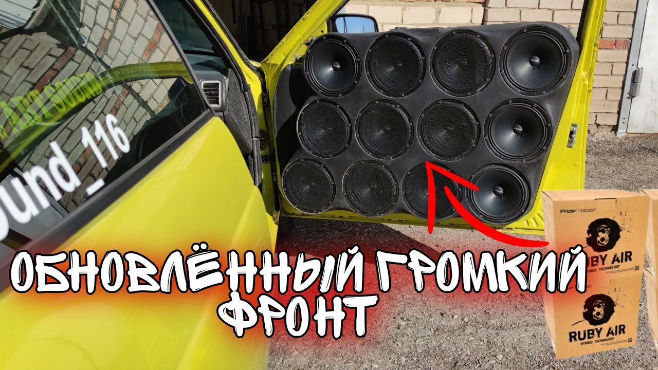 ОЧЕНЬ ГРОМКИЙ ФРОНТ СВОИМИ РУКАМИ/ 12 ПАР 8