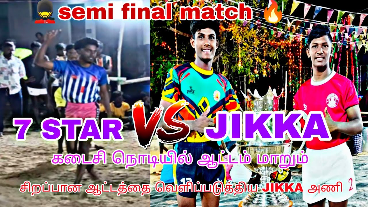 💂S.F🔥JIKKA ராணிப்பேட்டை💥 vs💫 7STAR சிப்காட் இடம் :திருவலம் அடுத்த சிவானந்தபுரம் 🤼🏃