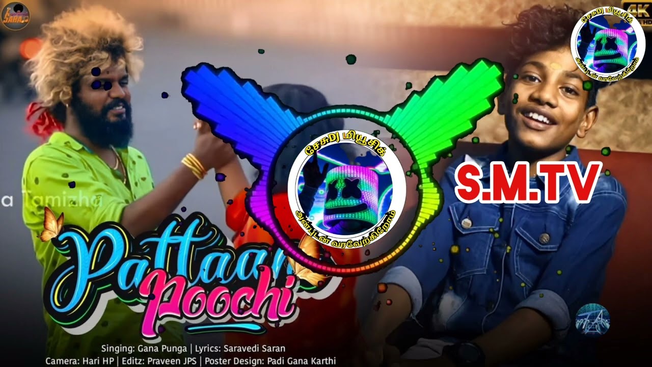 காதலர் பிரிந்து இருந்தாலும் கூட இந்த பாடலை கேட்டா பட்டாம்பூச்சி  பாடலை கேட்டு இணைந்து இருப்பாங்க