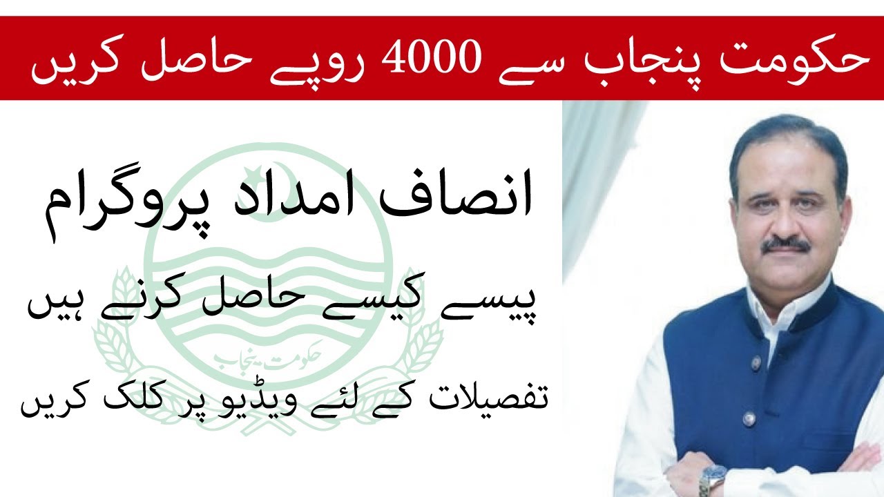 Insaf Imdad Program | How to apply for Imdad program ? | Urdu guide | 2020