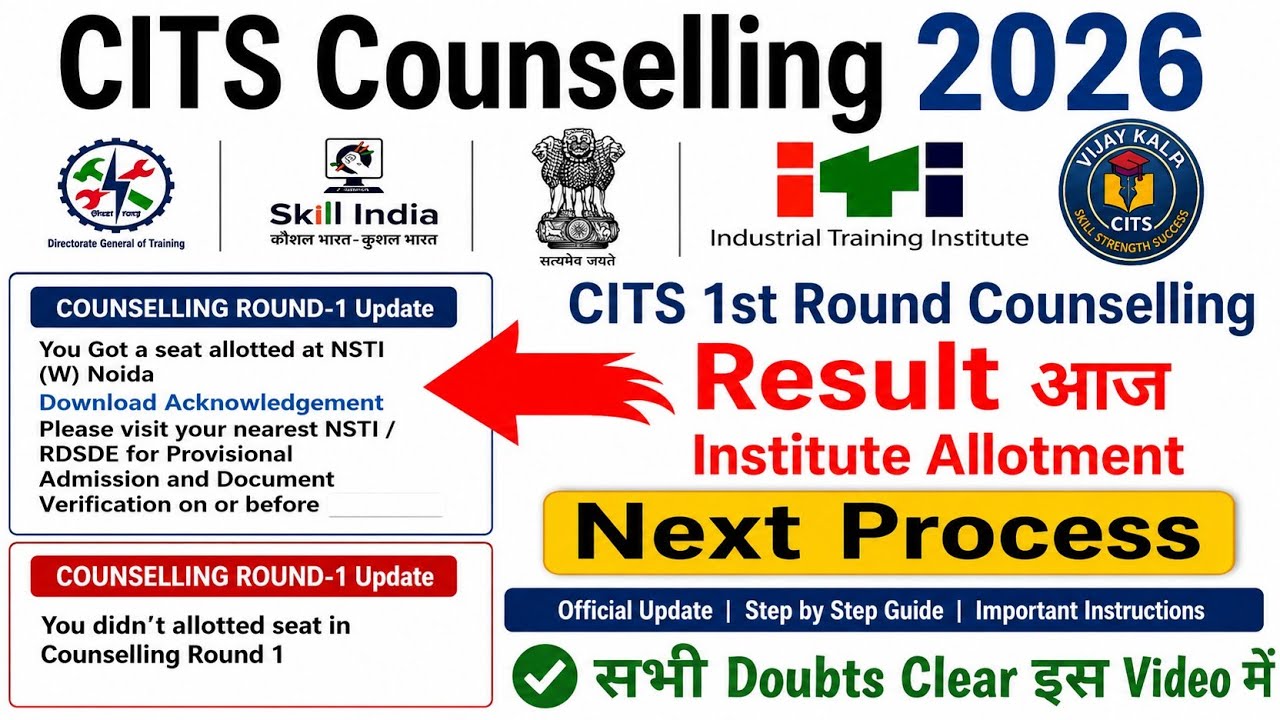 CITS Counselling Result 2026 🔴 Seat Allotment Today | NSTI Allotted or Not Allotted | Next Process
