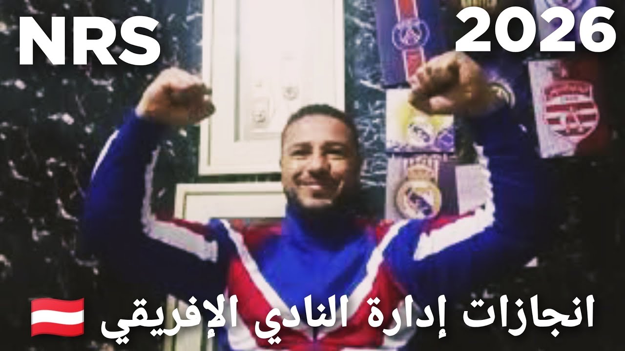 مفاجئة من العيار الثقيل ⏳💶💰💸 النادي الإفريقي 🇦🇹 يدشن مشروع عالمي ✅⚽ 