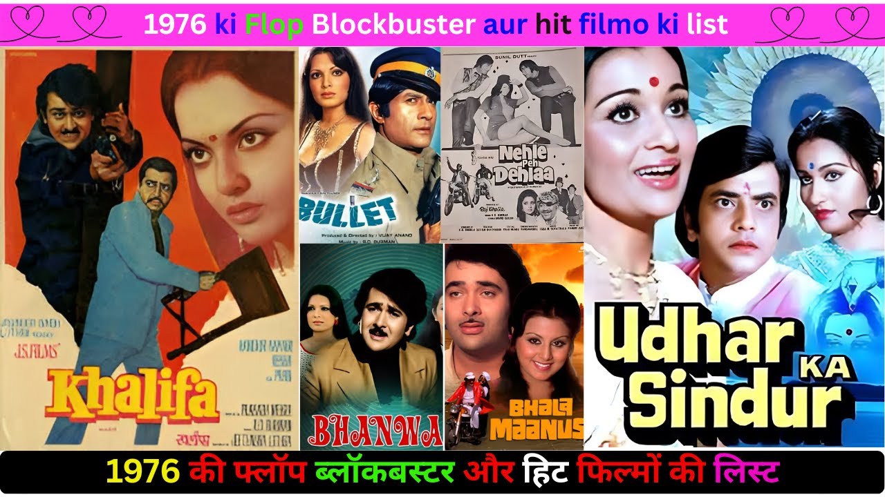 1976 ki flop blockbuster aur hit filmo ki list // 1976 की फ्लॉप ब्लॉकबस्टर और हिट फिल्मों की लिस्ट