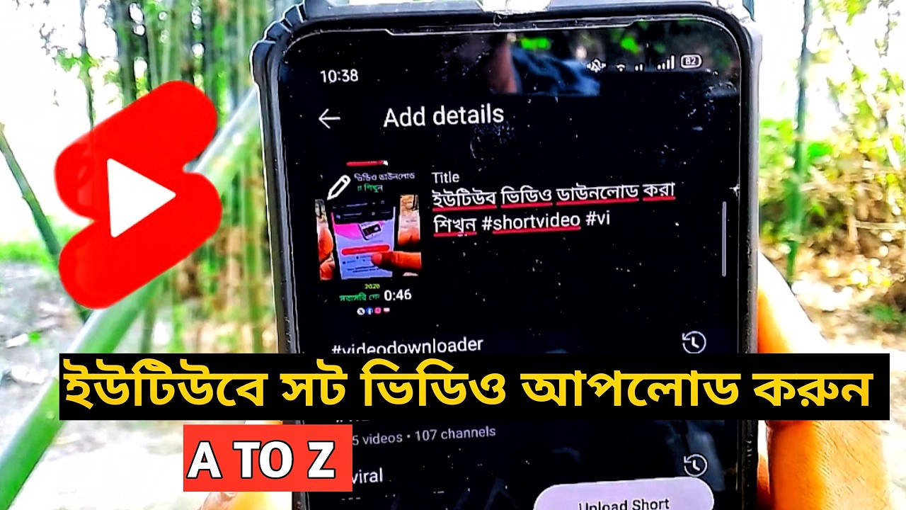 সঠিক নিয়মে Shorts আপলোড দিন | SEO | সহো