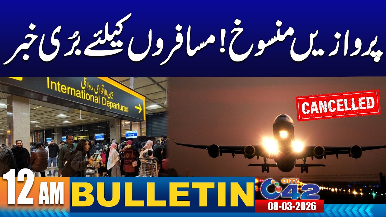 12AM News Bulletin | 8 March 2026 | City 42