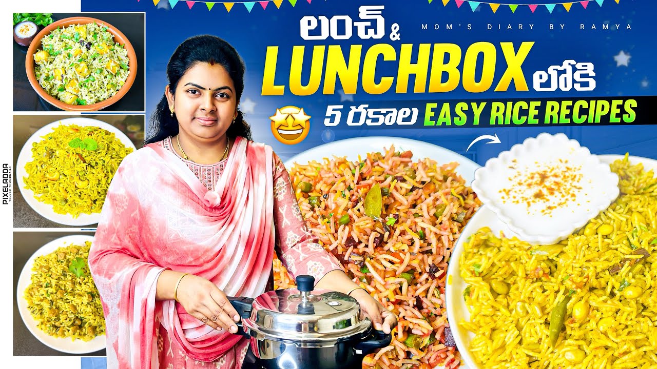 అప్పటికప్పుడు చేసుకునే సింపుల్ లంచ్ బాక్స్ రైస్ రెసిపీస్ 😋|| Instant Rice Recipes for Lunchbox🍱
