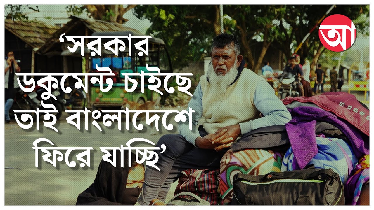Hakimpur Illegal Bangladeshi Migrants । হাকিমপুরে বাংলাদেশ ফেরার জন্য ভিড় জমাচ্ছেন কারা? SIR