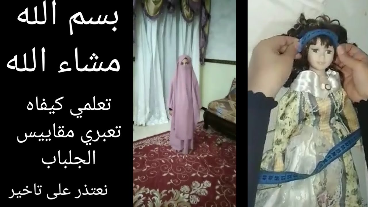 كيفيت اخذ مقايس وتفصيل وخياطة الجلباب 9الى10سنوات