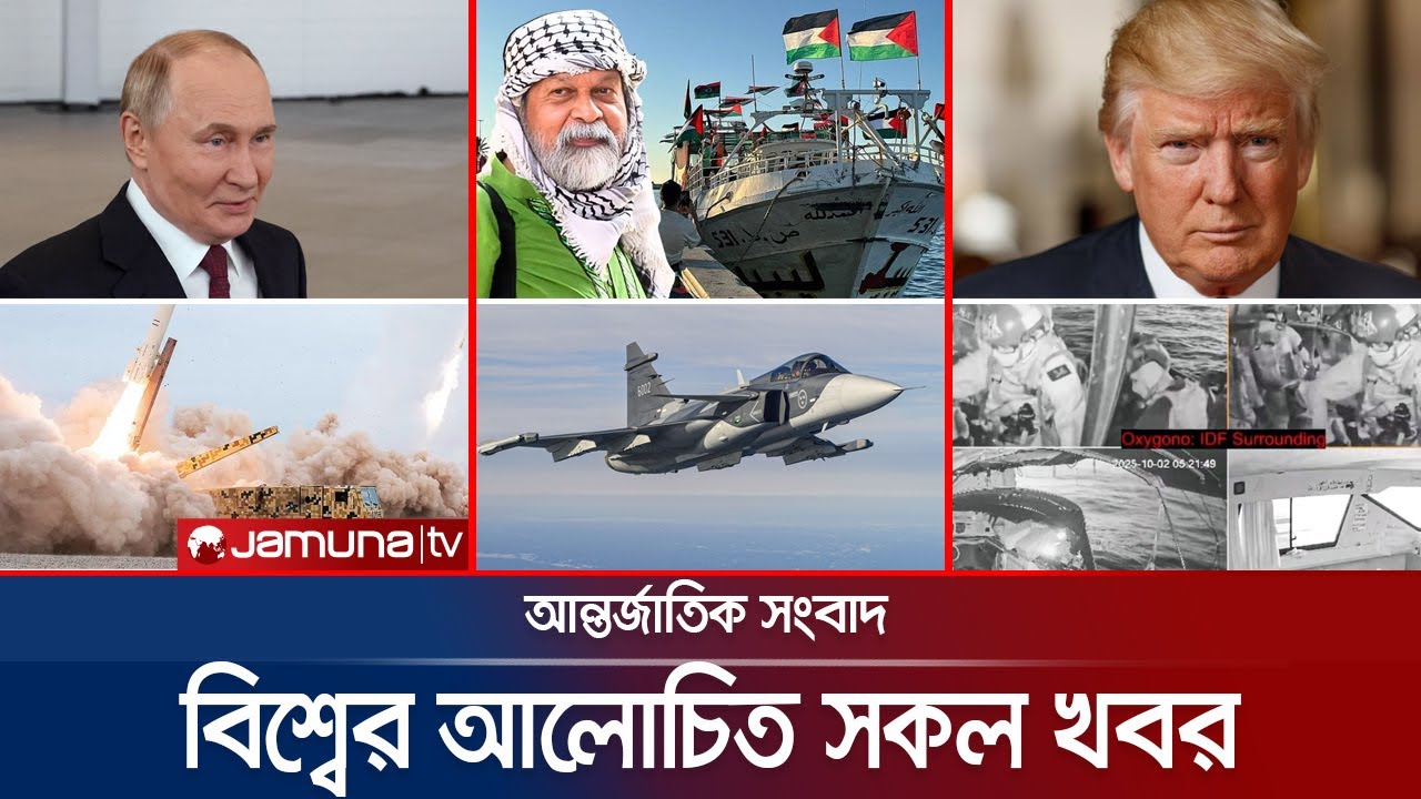 একনজরে বিশ্বের আলোচিত সব খবর | Jamuna i Desk | 03 October 2025 | Jamuna TV